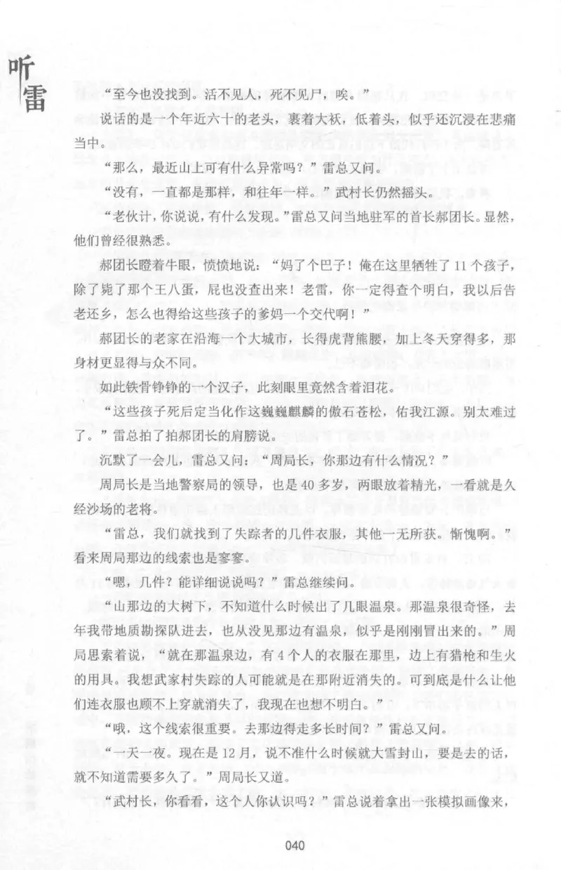 48.《听雷-1》[庞晓峰编著][天津人民出版社][978-7-201-13697-4][2018.7][P321]_绝版书_天涯系列_t涯_《天涯神贴去水印纯干货收藏版-汇总版》天涯的干货[pdf]_天涯社区优质书籍