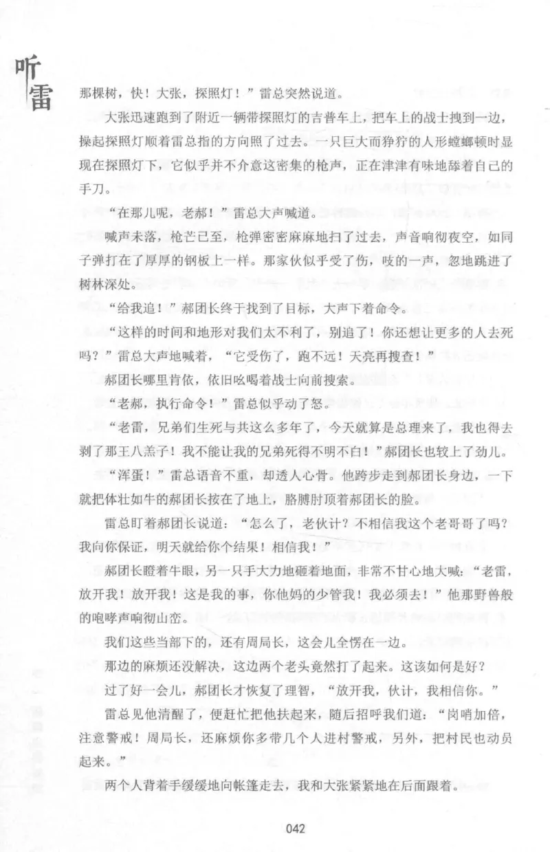 48.《听雷-1》[庞晓峰编著][天津人民出版社][978-7-201-13697-4][2018.7][P321]_绝版书_天涯系列_t涯_《天涯神贴去水印纯干货收藏版-汇总版》天涯的干货[pdf]_天涯社区优质书籍