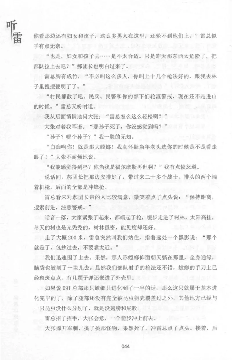 48.《听雷-1》[庞晓峰编著][天津人民出版社][978-7-201-13697-4][2018.7][P321]_绝版书_天涯系列_t涯_《天涯神贴去水印纯干货收藏版-汇总版》天涯的干货[pdf]_天涯社区优质书籍