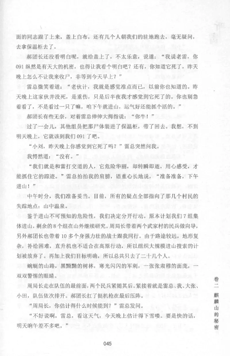 48.《听雷-1》[庞晓峰编著][天津人民出版社][978-7-201-13697-4][2018.7][P321]_绝版书_天涯系列_t涯_《天涯神贴去水印纯干货收藏版-汇总版》天涯的干货[pdf]_天涯社区优质书籍