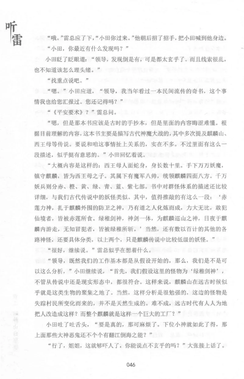 48.《听雷-1》[庞晓峰编著][天津人民出版社][978-7-201-13697-4][2018.7][P321]_绝版书_天涯系列_t涯_《天涯神贴去水印纯干货收藏版-汇总版》天涯的干货[pdf]_天涯社区优质书籍