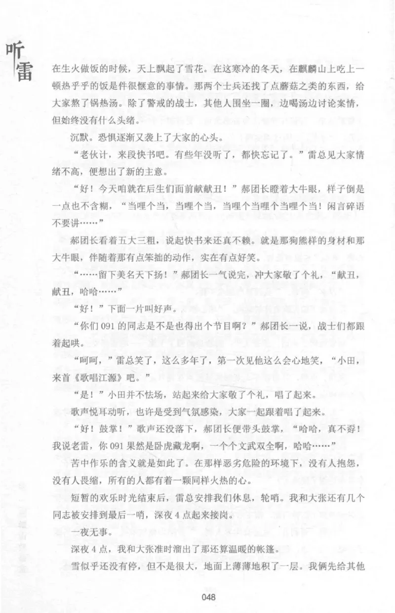 48.《听雷-1》[庞晓峰编著][天津人民出版社][978-7-201-13697-4][2018.7][P321]_绝版书_天涯系列_t涯_《天涯神贴去水印纯干货收藏版-汇总版》天涯的干货[pdf]_天涯社区优质书籍