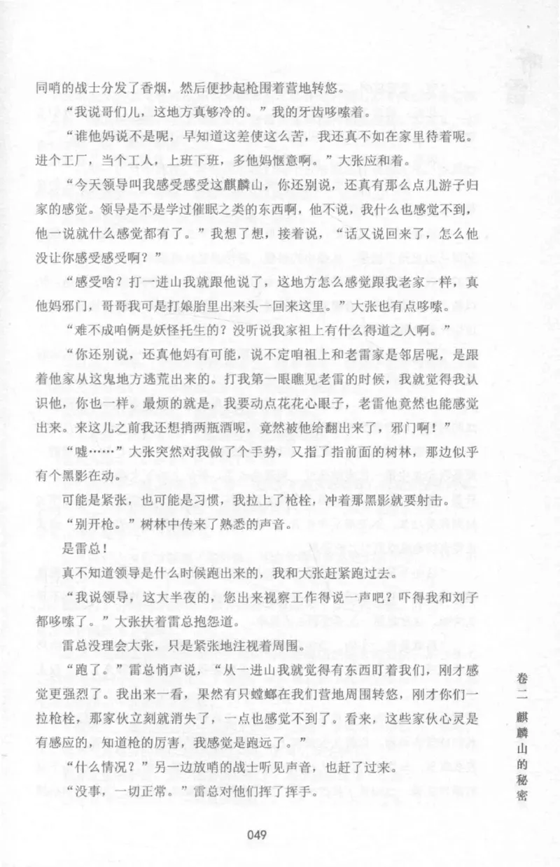 48.《听雷-1》[庞晓峰编著][天津人民出版社][978-7-201-13697-4][2018.7][P321]_绝版书_天涯系列_t涯_《天涯神贴去水印纯干货收藏版-汇总版》天涯的干货[pdf]_天涯社区优质书籍