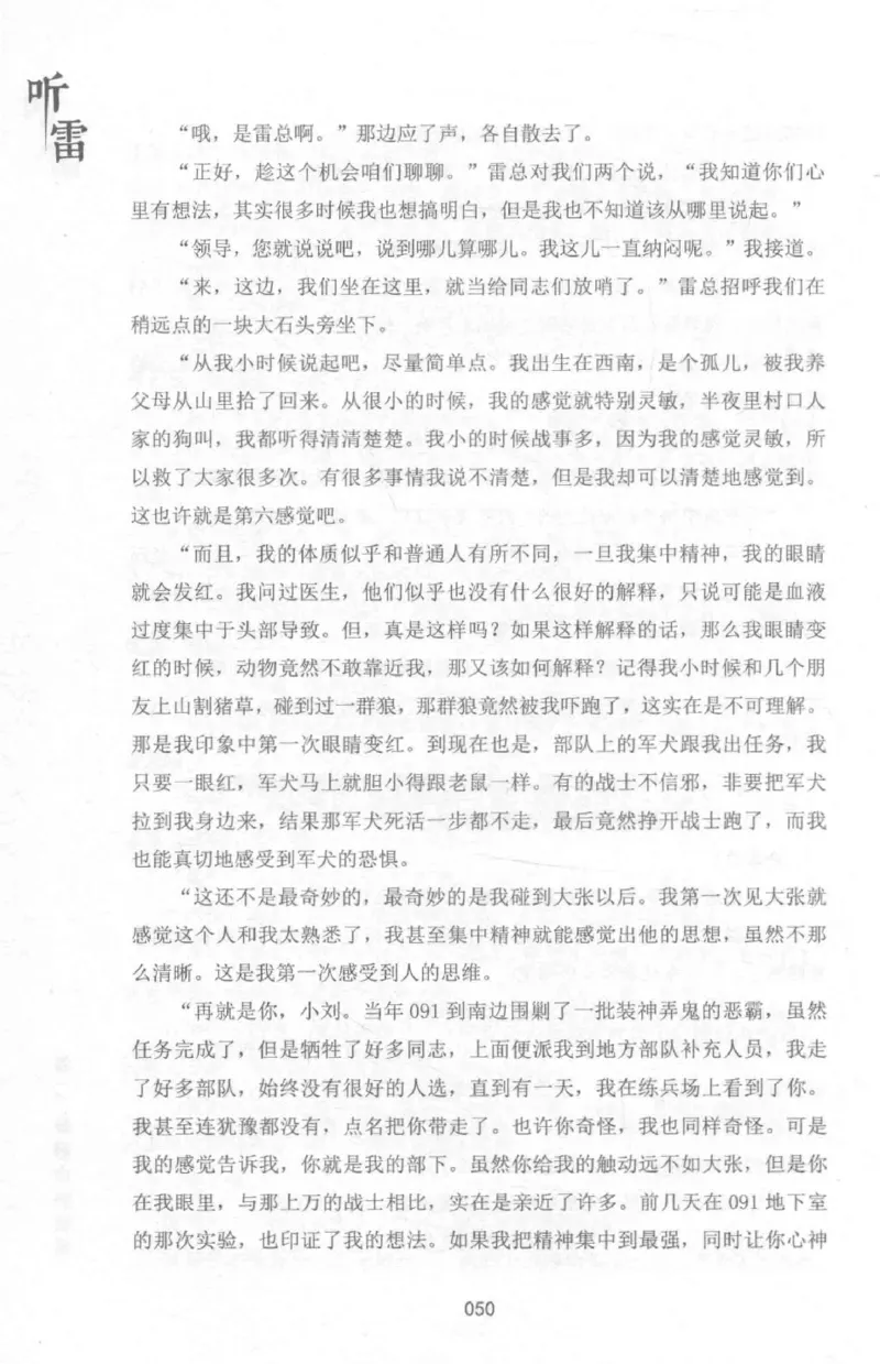 48.《听雷-1》[庞晓峰编著][天津人民出版社][978-7-201-13697-4][2018.7][P321]_绝版书_天涯系列_t涯_《天涯神贴去水印纯干货收藏版-汇总版》天涯的干货[pdf]_天涯社区优质书籍