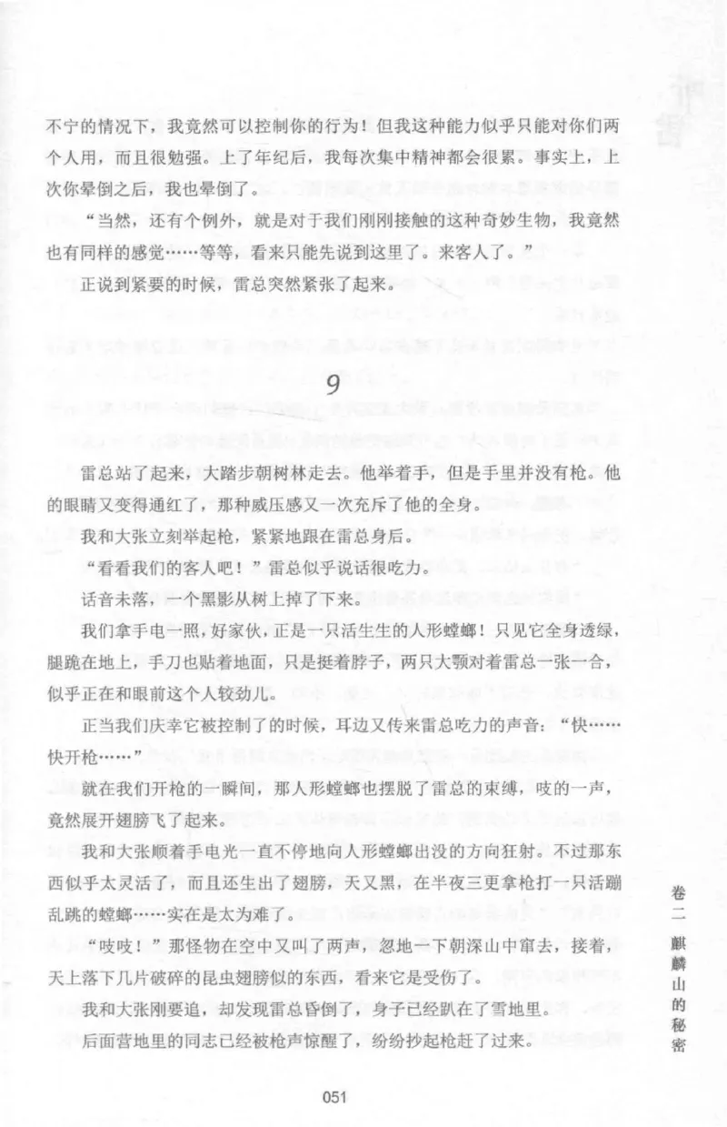 48.《听雷-1》[庞晓峰编著][天津人民出版社][978-7-201-13697-4][2018.7][P321]_绝版书_天涯系列_t涯_《天涯神贴去水印纯干货收藏版-汇总版》天涯的干货[pdf]_天涯社区优质书籍