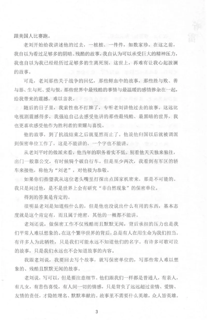 48.《听雷-1》[庞晓峰编著][天津人民出版社][978-7-201-13697-4][2018.7][P321]_绝版书_天涯系列_t涯_《天涯神贴去水印纯干货收藏版-汇总版》天涯的干货[pdf]_天涯社区优质书籍