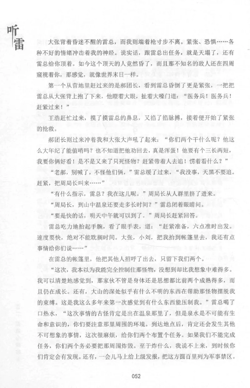 48.《听雷-1》[庞晓峰编著][天津人民出版社][978-7-201-13697-4][2018.7][P321]_绝版书_天涯系列_t涯_《天涯神贴去水印纯干货收藏版-汇总版》天涯的干货[pdf]_天涯社区优质书籍