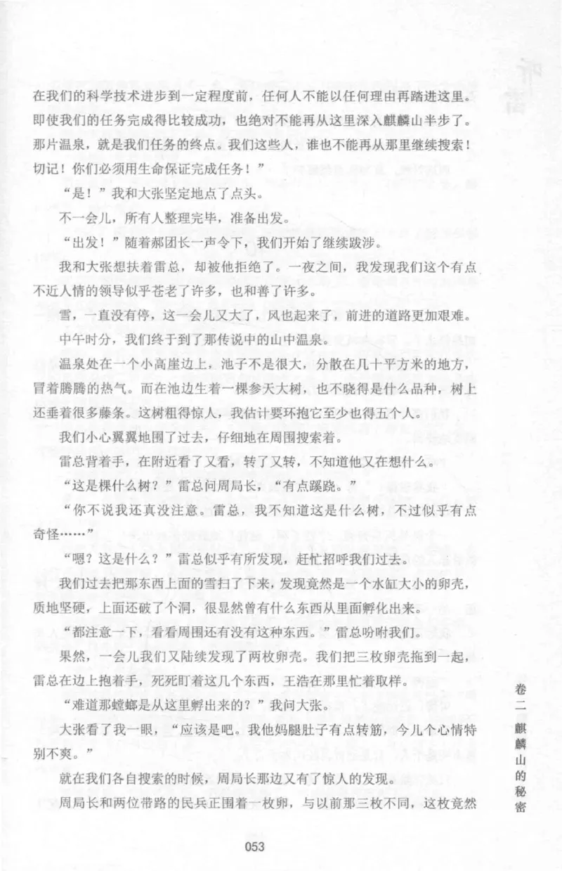 48.《听雷-1》[庞晓峰编著][天津人民出版社][978-7-201-13697-4][2018.7][P321]_绝版书_天涯系列_t涯_《天涯神贴去水印纯干货收藏版-汇总版》天涯的干货[pdf]_天涯社区优质书籍