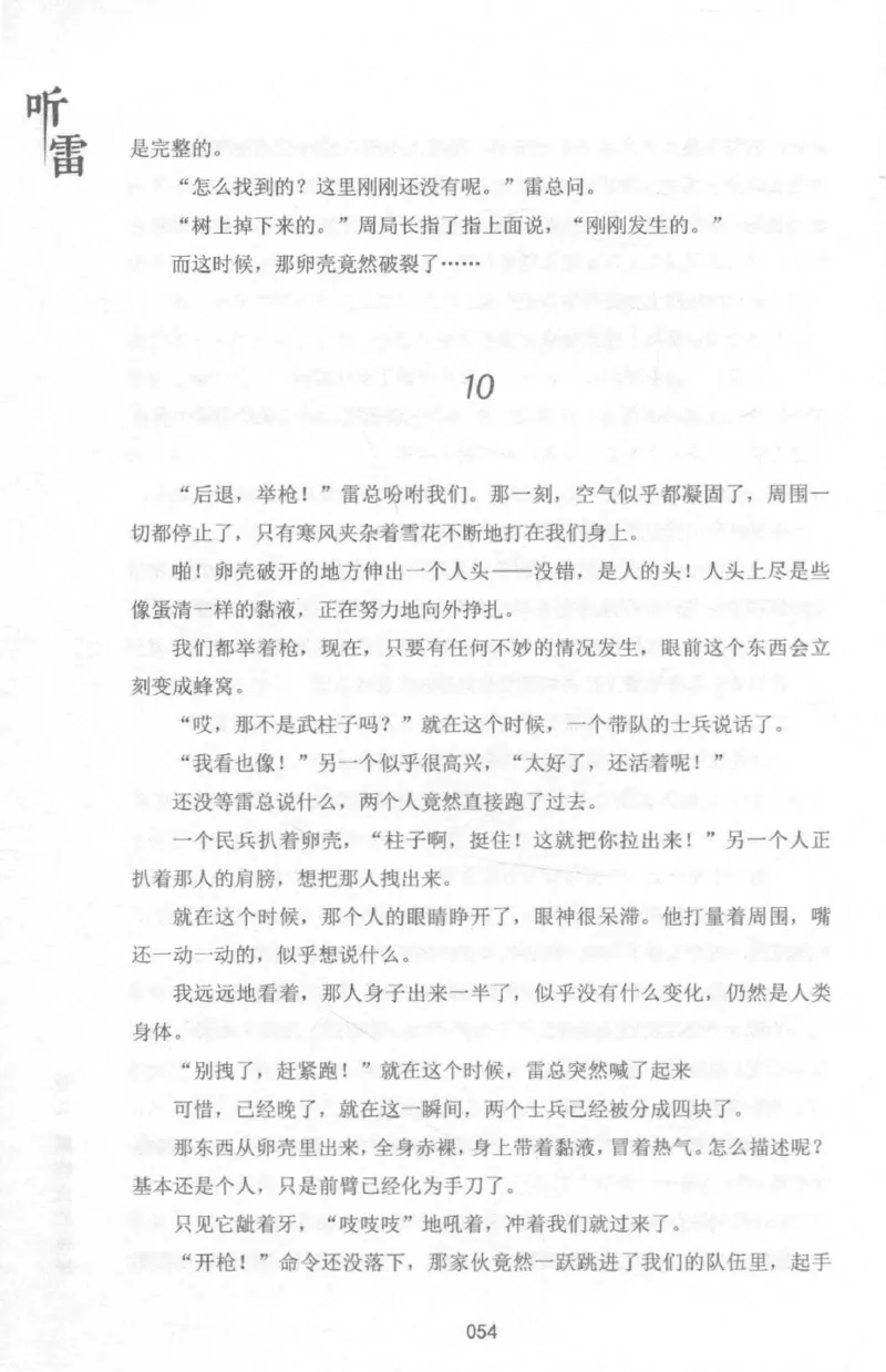 48.《听雷-1》[庞晓峰编著][天津人民出版社][978-7-201-13697-4][2018.7][P321]_绝版书_天涯系列_t涯_《天涯神贴去水印纯干货收藏版-汇总版》天涯的干货[pdf]_天涯社区优质书籍