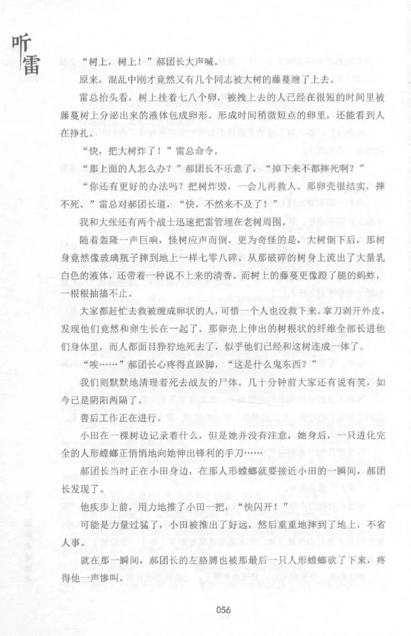 48.《听雷-1》[庞晓峰编著][天津人民出版社][978-7-201-13697-4][2018.7][P321]_绝版书_天涯系列_t涯_《天涯神贴去水印纯干货收藏版-汇总版》天涯的干货[pdf]_天涯社区优质书籍