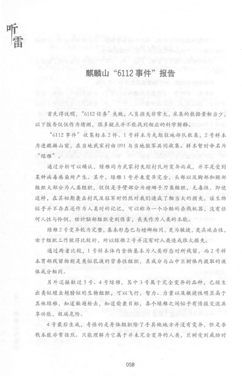 48.《听雷-1》[庞晓峰编著][天津人民出版社][978-7-201-13697-4][2018.7][P321]_绝版书_天涯系列_t涯_《天涯神贴去水印纯干货收藏版-汇总版》天涯的干货[pdf]_天涯社区优质书籍