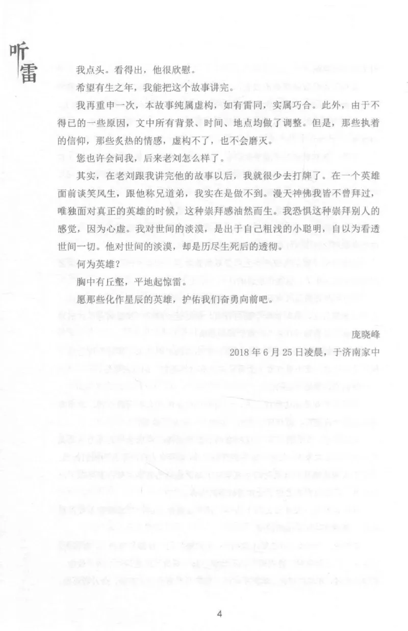 48.《听雷-1》[庞晓峰编著][天津人民出版社][978-7-201-13697-4][2018.7][P321]_绝版书_天涯系列_t涯_《天涯神贴去水印纯干货收藏版-汇总版》天涯的干货[pdf]_天涯社区优质书籍