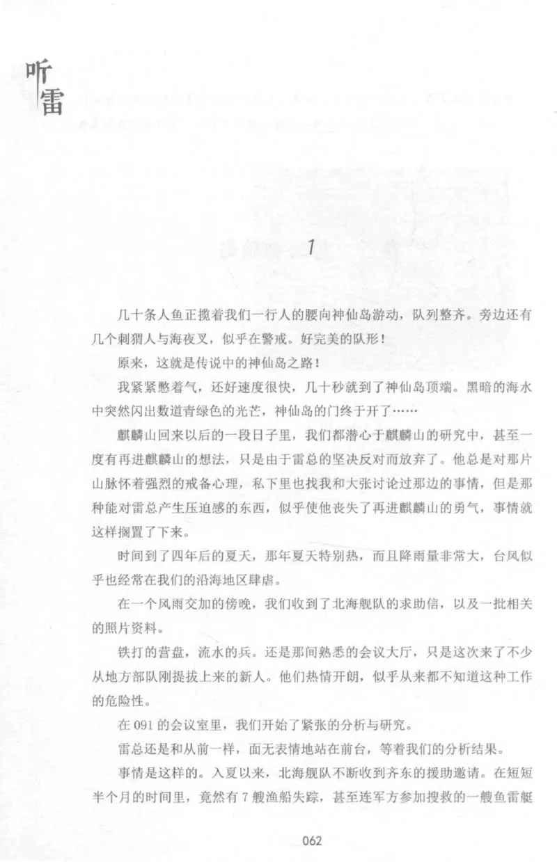 48.《听雷-1》[庞晓峰编著][天津人民出版社][978-7-201-13697-4][2018.7][P321]_绝版书_天涯系列_t涯_《天涯神贴去水印纯干货收藏版-汇总版》天涯的干货[pdf]_天涯社区优质书籍