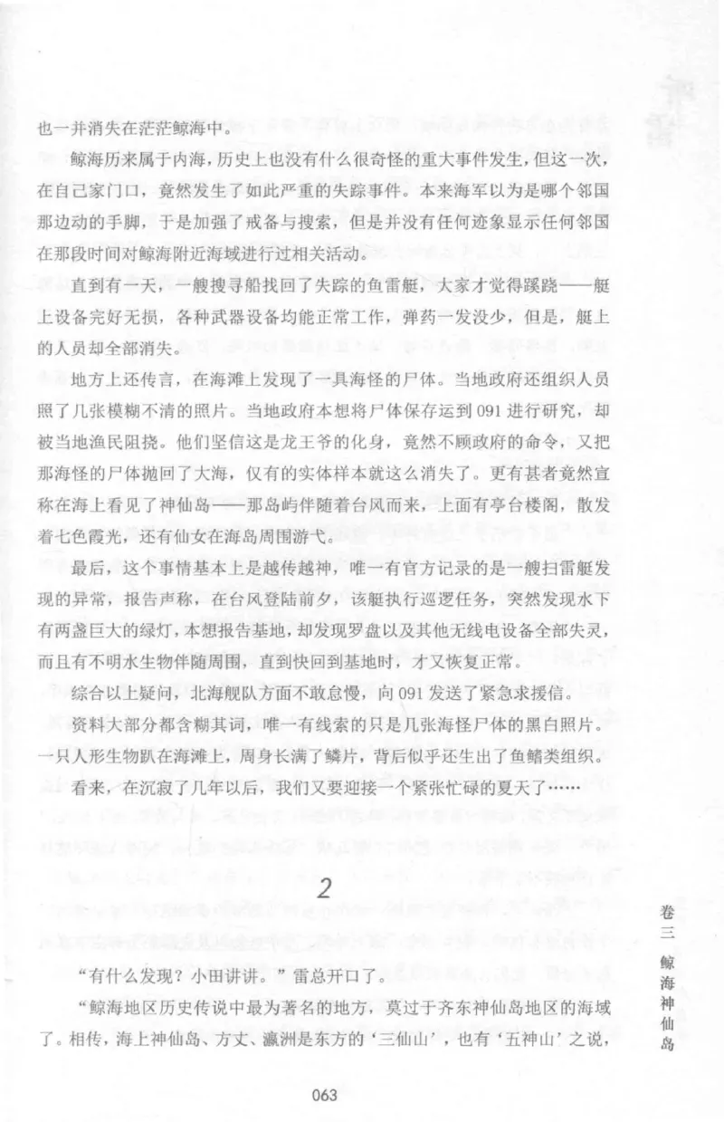 48.《听雷-1》[庞晓峰编著][天津人民出版社][978-7-201-13697-4][2018.7][P321]_绝版书_天涯系列_t涯_《天涯神贴去水印纯干货收藏版-汇总版》天涯的干货[pdf]_天涯社区优质书籍