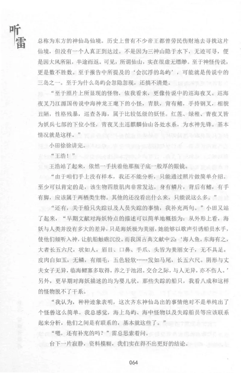 48.《听雷-1》[庞晓峰编著][天津人民出版社][978-7-201-13697-4][2018.7][P321]_绝版书_天涯系列_t涯_《天涯神贴去水印纯干货收藏版-汇总版》天涯的干货[pdf]_天涯社区优质书籍