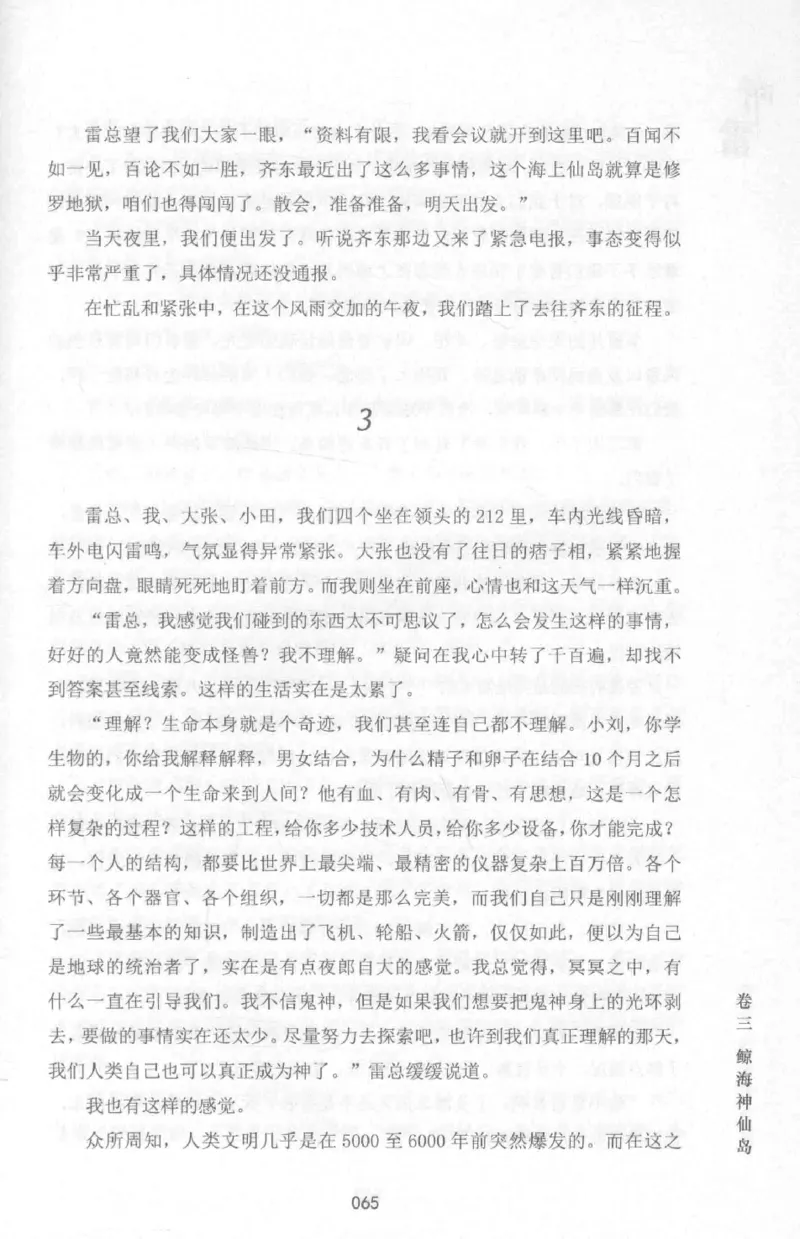 48.《听雷-1》[庞晓峰编著][天津人民出版社][978-7-201-13697-4][2018.7][P321]_绝版书_天涯系列_t涯_《天涯神贴去水印纯干货收藏版-汇总版》天涯的干货[pdf]_天涯社区优质书籍