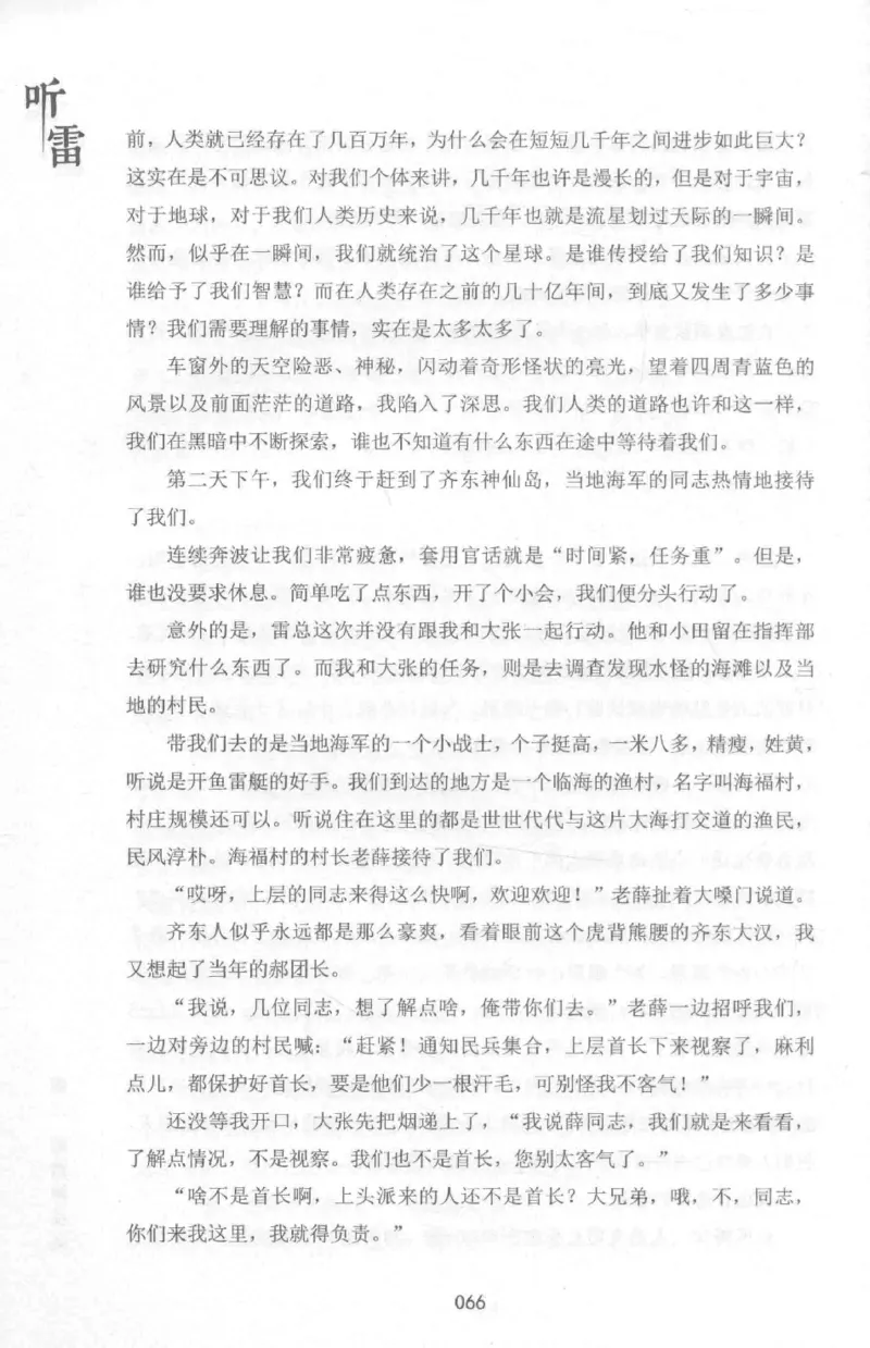 48.《听雷-1》[庞晓峰编著][天津人民出版社][978-7-201-13697-4][2018.7][P321]_绝版书_天涯系列_t涯_《天涯神贴去水印纯干货收藏版-汇总版》天涯的干货[pdf]_天涯社区优质书籍