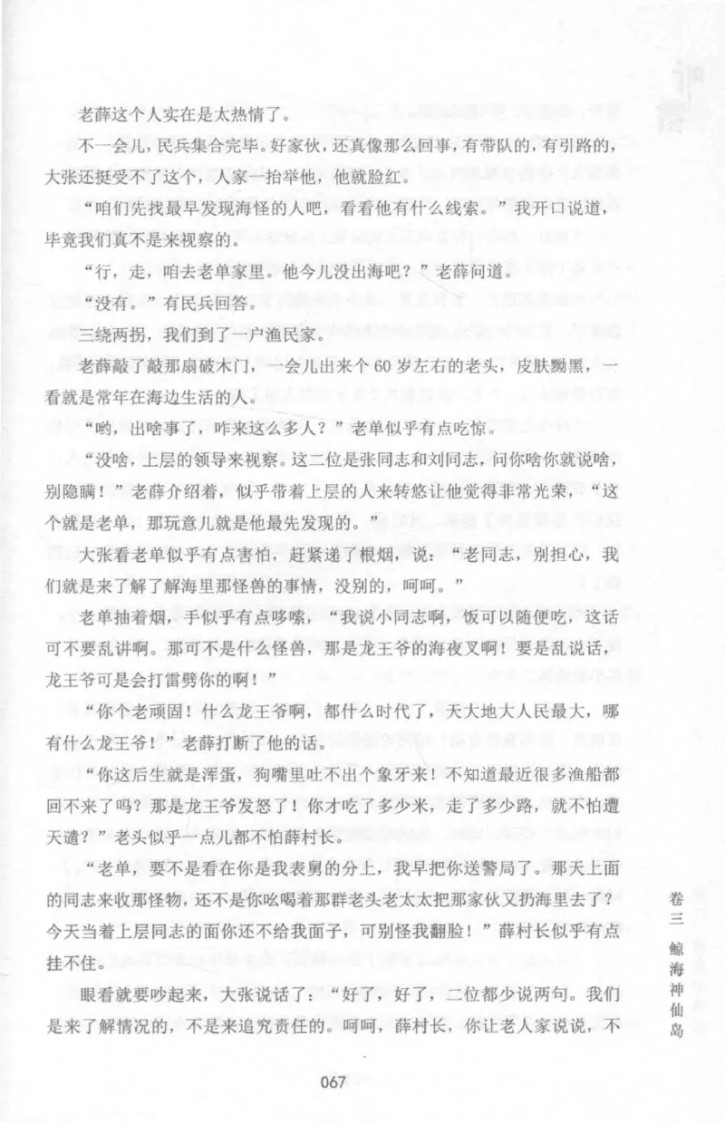 48.《听雷-1》[庞晓峰编著][天津人民出版社][978-7-201-13697-4][2018.7][P321]_绝版书_天涯系列_t涯_《天涯神贴去水印纯干货收藏版-汇总版》天涯的干货[pdf]_天涯社区优质书籍