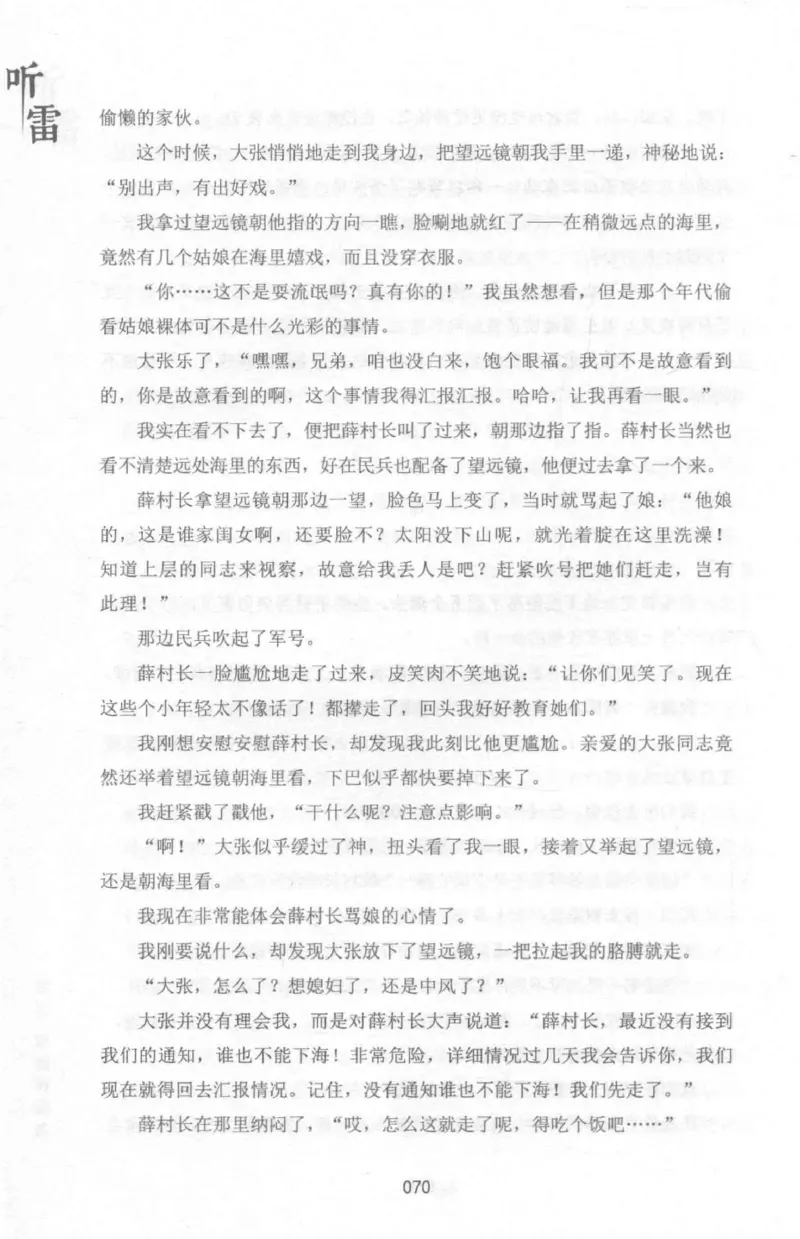 48.《听雷-1》[庞晓峰编著][天津人民出版社][978-7-201-13697-4][2018.7][P321]_绝版书_天涯系列_t涯_《天涯神贴去水印纯干货收藏版-汇总版》天涯的干货[pdf]_天涯社区优质书籍