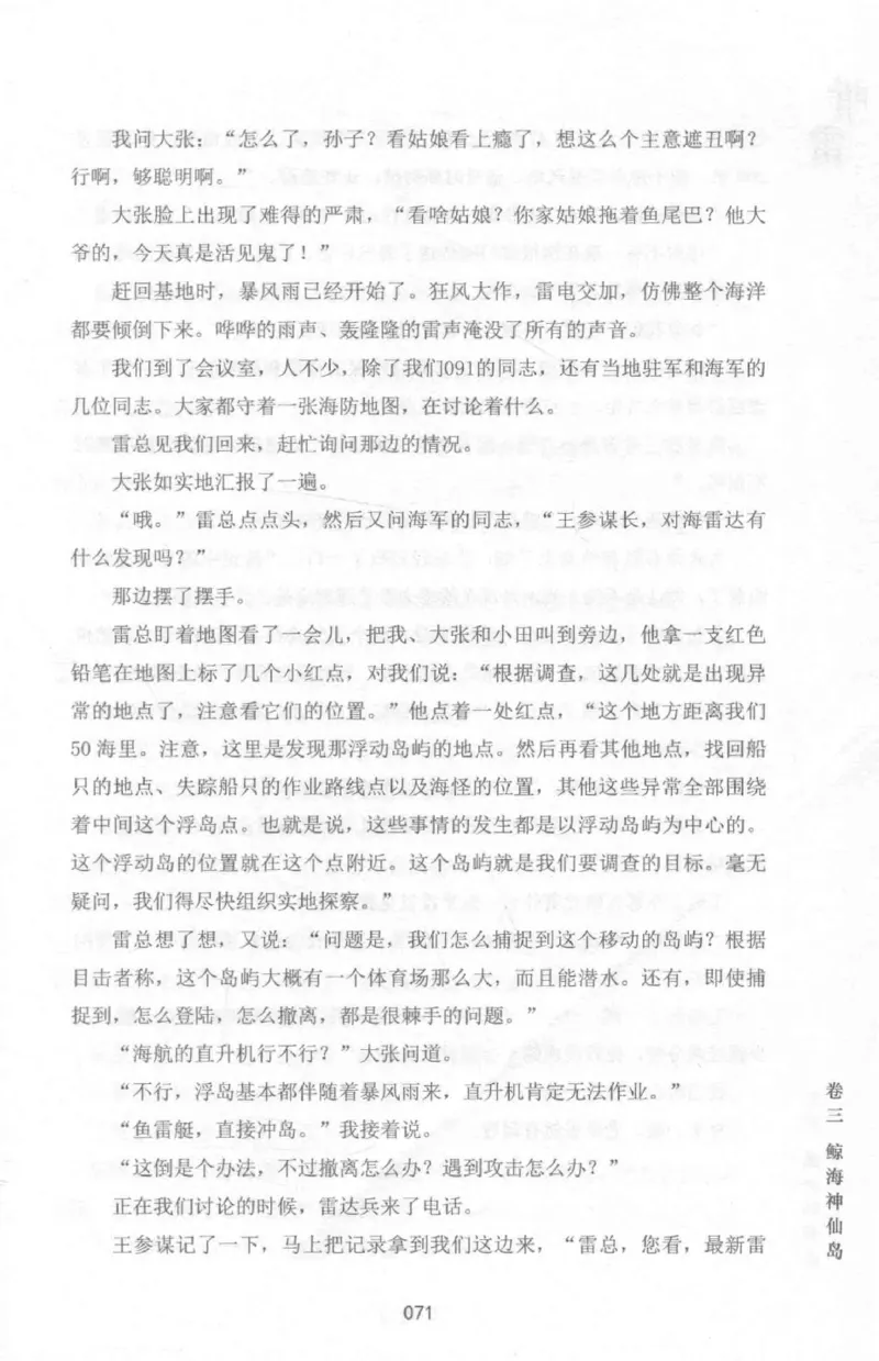 48.《听雷-1》[庞晓峰编著][天津人民出版社][978-7-201-13697-4][2018.7][P321]_绝版书_天涯系列_t涯_《天涯神贴去水印纯干货收藏版-汇总版》天涯的干货[pdf]_天涯社区优质书籍