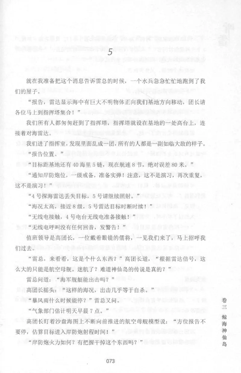 48.《听雷-1》[庞晓峰编著][天津人民出版社][978-7-201-13697-4][2018.7][P321]_绝版书_天涯系列_t涯_《天涯神贴去水印纯干货收藏版-汇总版》天涯的干货[pdf]_天涯社区优质书籍