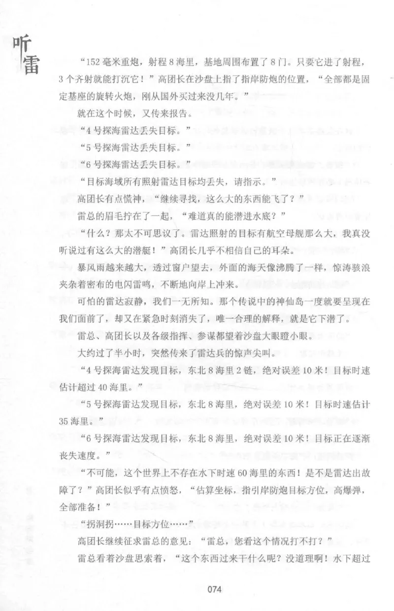 48.《听雷-1》[庞晓峰编著][天津人民出版社][978-7-201-13697-4][2018.7][P321]_绝版书_天涯系列_t涯_《天涯神贴去水印纯干货收藏版-汇总版》天涯的干货[pdf]_天涯社区优质书籍