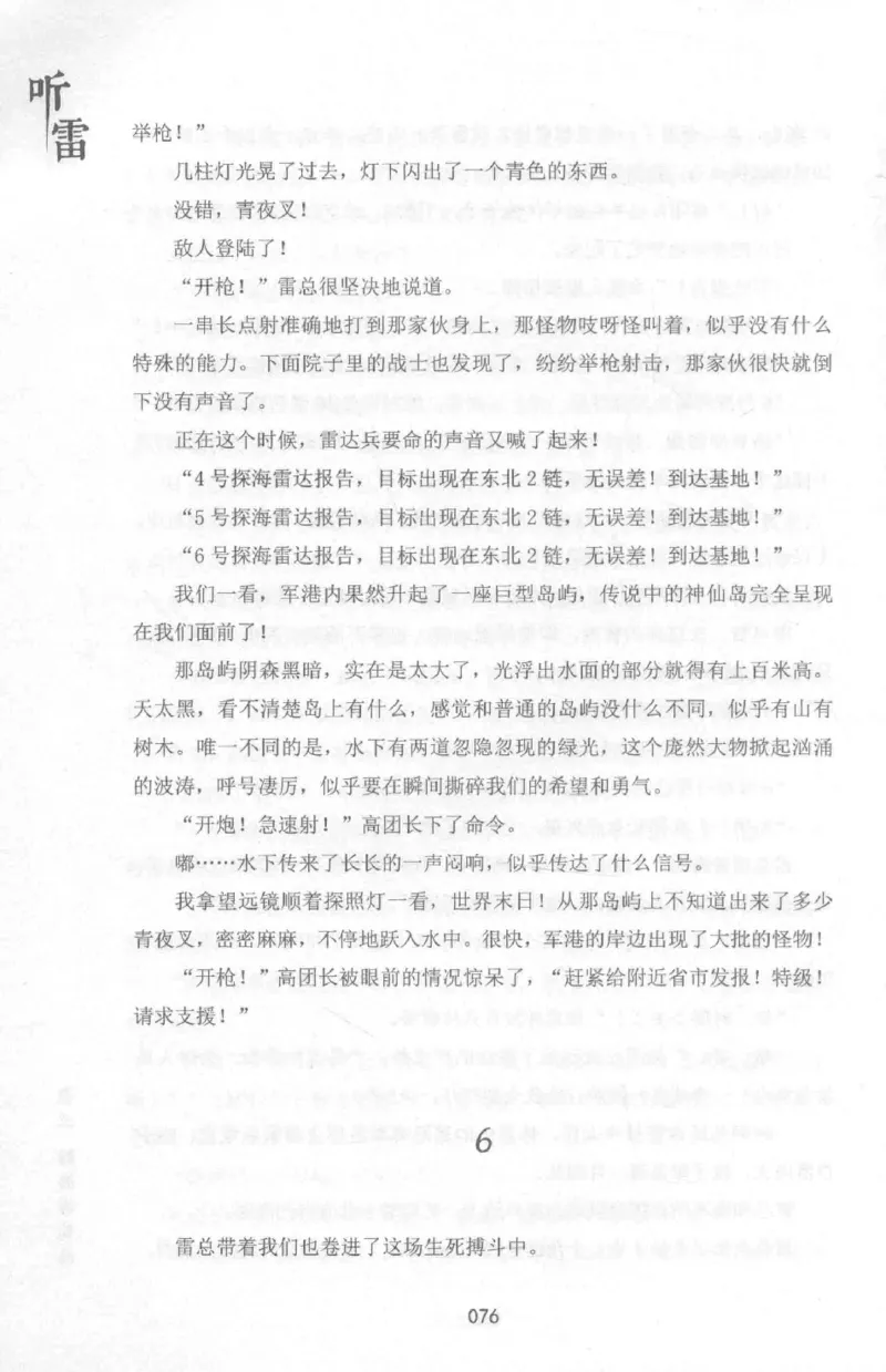 48.《听雷-1》[庞晓峰编著][天津人民出版社][978-7-201-13697-4][2018.7][P321]_绝版书_天涯系列_t涯_《天涯神贴去水印纯干货收藏版-汇总版》天涯的干货[pdf]_天涯社区优质书籍