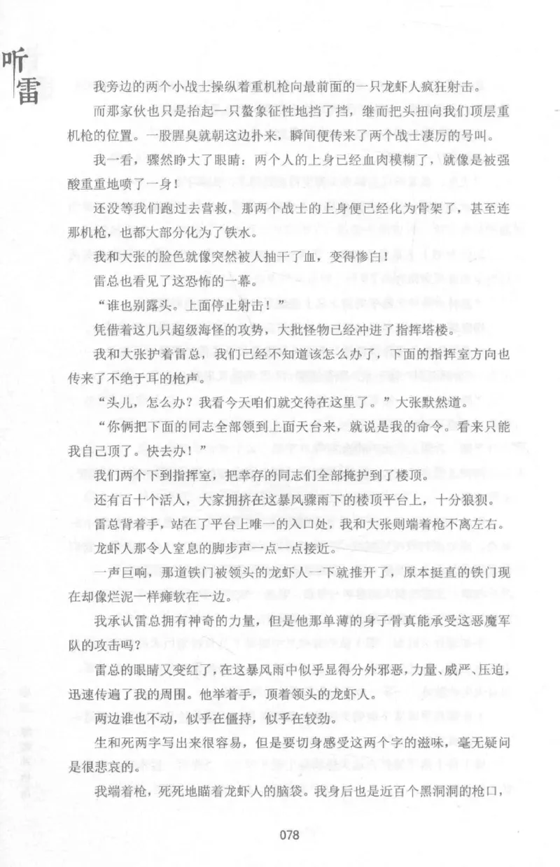 48.《听雷-1》[庞晓峰编著][天津人民出版社][978-7-201-13697-4][2018.7][P321]_绝版书_天涯系列_t涯_《天涯神贴去水印纯干货收藏版-汇总版》天涯的干货[pdf]_天涯社区优质书籍