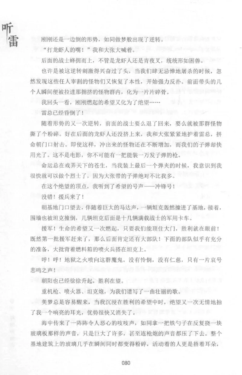 48.《听雷-1》[庞晓峰编著][天津人民出版社][978-7-201-13697-4][2018.7][P321]_绝版书_天涯系列_t涯_《天涯神贴去水印纯干货收藏版-汇总版》天涯的干货[pdf]_天涯社区优质书籍