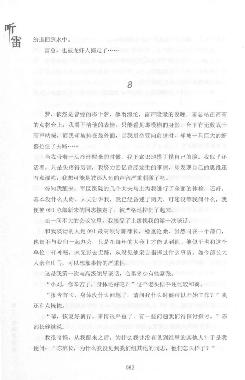 48.《听雷-1》[庞晓峰编著][天津人民出版社][978-7-201-13697-4][2018.7][P321]_绝版书_天涯系列_t涯_《天涯神贴去水印纯干货收藏版-汇总版》天涯的干货[pdf]_天涯社区优质书籍