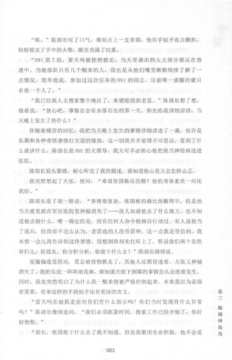 48.《听雷-1》[庞晓峰编著][天津人民出版社][978-7-201-13697-4][2018.7][P321]_绝版书_天涯系列_t涯_《天涯神贴去水印纯干货收藏版-汇总版》天涯的干货[pdf]_天涯社区优质书籍