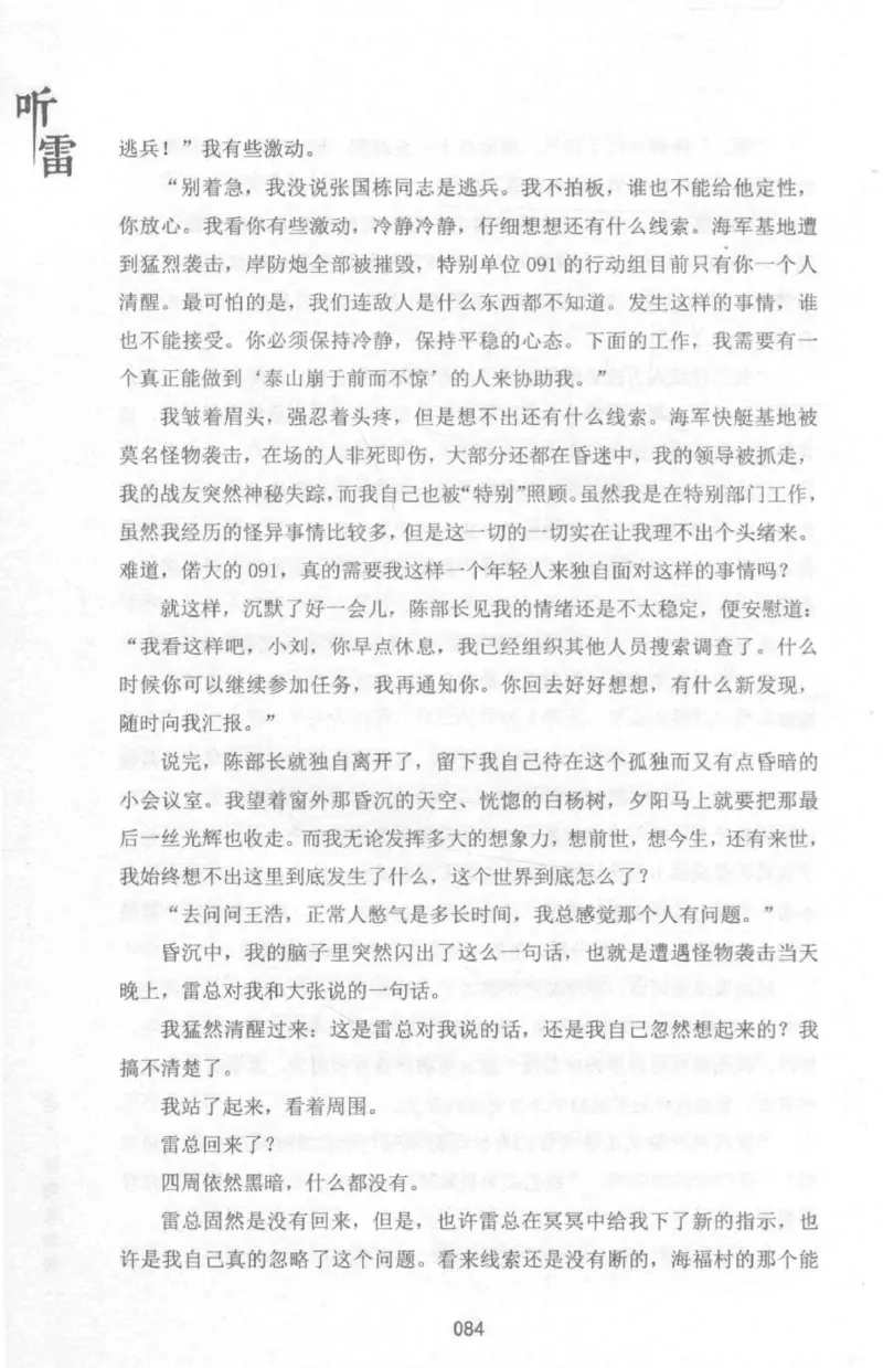 48.《听雷-1》[庞晓峰编著][天津人民出版社][978-7-201-13697-4][2018.7][P321]_绝版书_天涯系列_t涯_《天涯神贴去水印纯干货收藏版-汇总版》天涯的干货[pdf]_天涯社区优质书籍