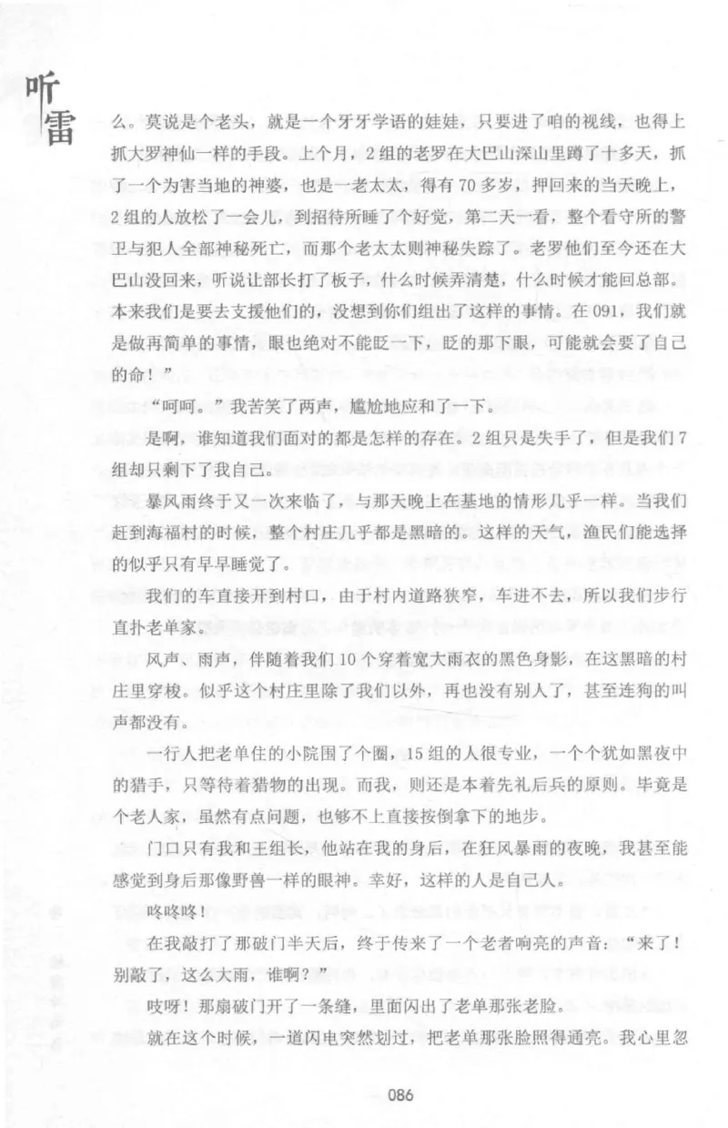 48.《听雷-1》[庞晓峰编著][天津人民出版社][978-7-201-13697-4][2018.7][P321]_绝版书_天涯系列_t涯_《天涯神贴去水印纯干货收藏版-汇总版》天涯的干货[pdf]_天涯社区优质书籍