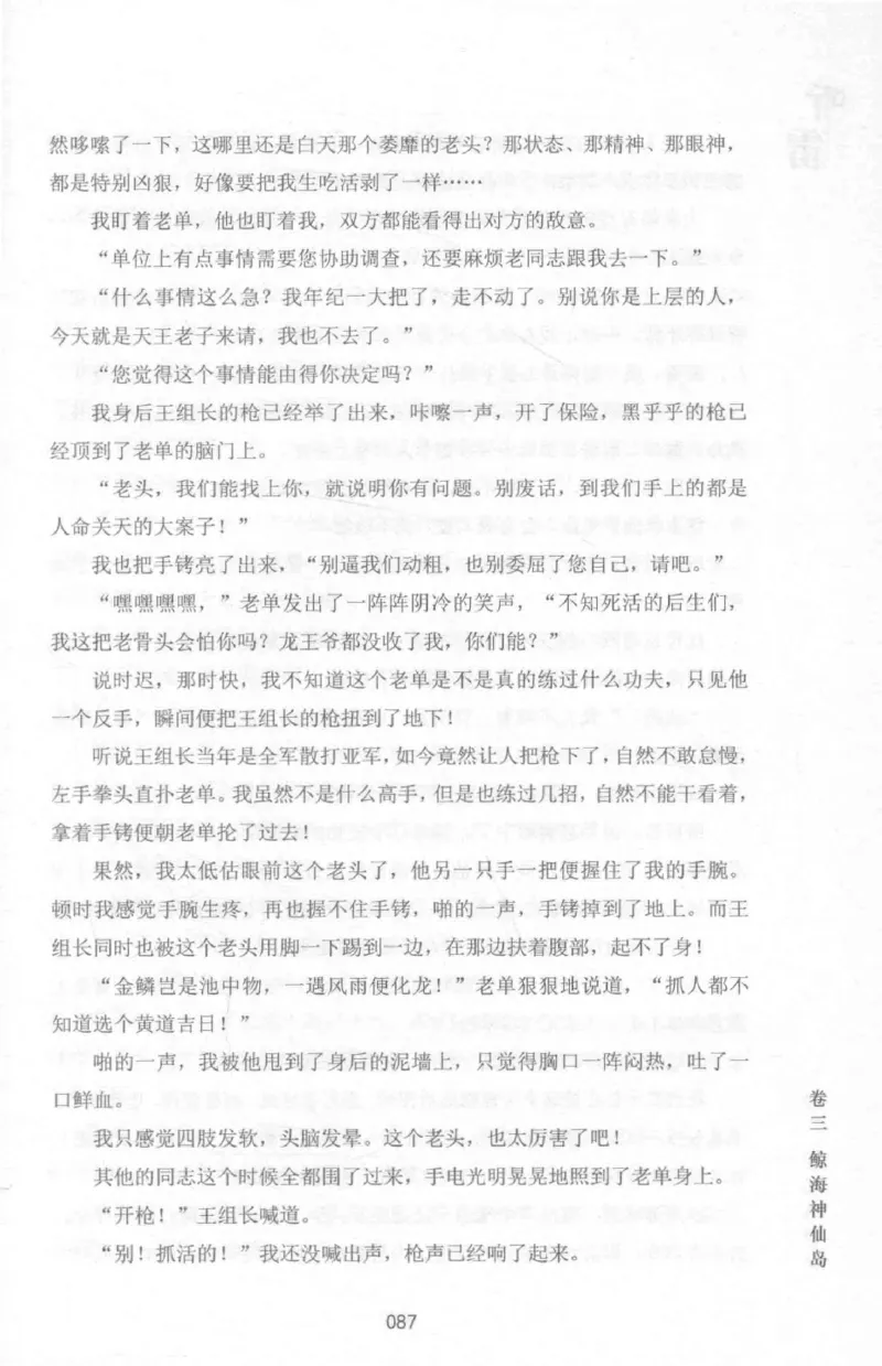 48.《听雷-1》[庞晓峰编著][天津人民出版社][978-7-201-13697-4][2018.7][P321]_绝版书_天涯系列_t涯_《天涯神贴去水印纯干货收藏版-汇总版》天涯的干货[pdf]_天涯社区优质书籍