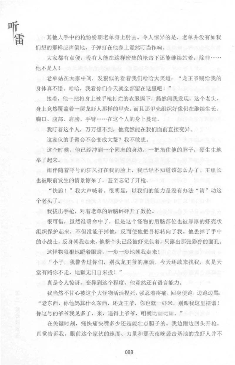 48.《听雷-1》[庞晓峰编著][天津人民出版社][978-7-201-13697-4][2018.7][P321]_绝版书_天涯系列_t涯_《天涯神贴去水印纯干货收藏版-汇总版》天涯的干货[pdf]_天涯社区优质书籍