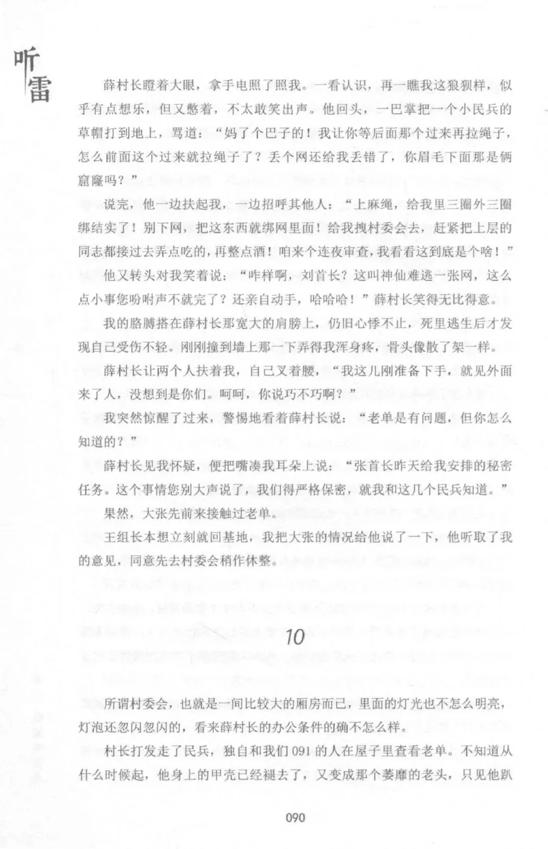 48.《听雷-1》[庞晓峰编著][天津人民出版社][978-7-201-13697-4][2018.7][P321]_绝版书_天涯系列_t涯_《天涯神贴去水印纯干货收藏版-汇总版》天涯的干货[pdf]_天涯社区优质书籍