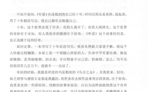 48.《听雷-1》[庞晓峰编著][天津人民出版社][978-7-201-13697-4][2018.7][P321]_绝版书_天涯系列_t涯_《天涯神贴去水印纯干货收藏版-汇总版》天涯的干货[pdf]_天涯社区优质书籍