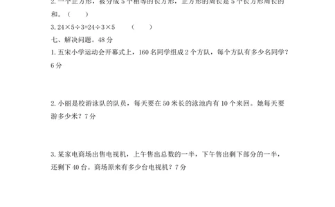 第四单元检测卷2_三年级上下册资料_三年级上语数英上下册学习资料_3-8-4、小学三年级数学下册_青岛版_3、单元测试卷