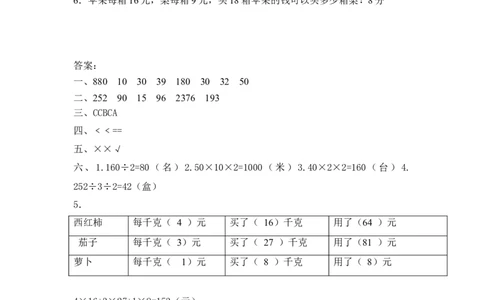 第四单元检测卷2_三年级上下册资料_三年级上语数英上下册学习资料_3-8-4、小学三年级数学下册_青岛版_3、单元测试卷