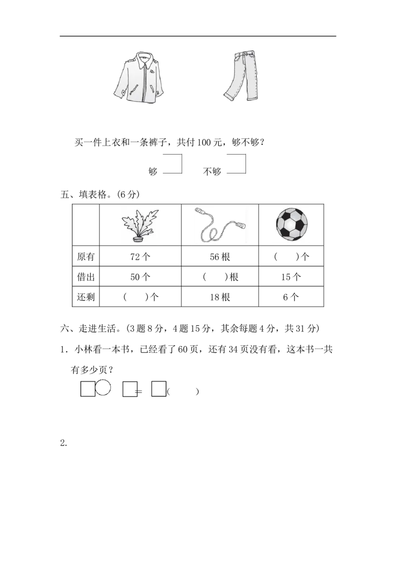 苏教版小学一年级下册-第六单元过关检测卷_一年级上下册资料_小学一年级学习资料-25年更新版_1-04、小学一年级数学下册_1-4-2、练习题、作业、试题、试卷_苏教版_单元测试卷