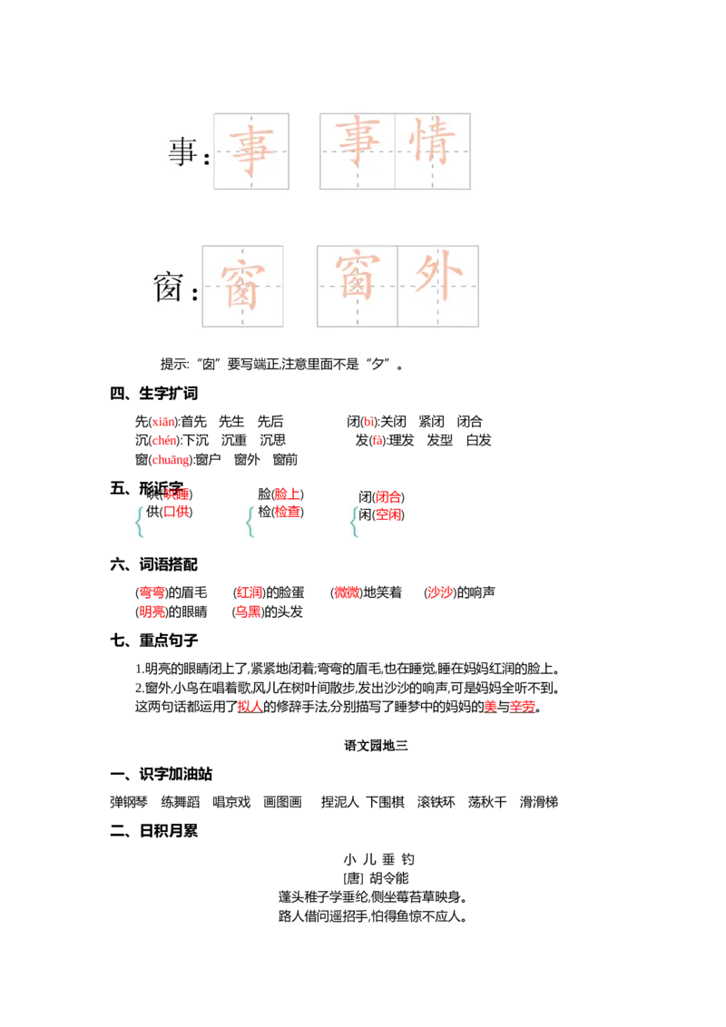 第三单元核心考点清单_二年级上下册资料_小学二年级学习资料-25年更新版_2-01、小学二年级语文上册_2-1-1、复习、知识点、归纳汇总_二上语文单元核心考点清单