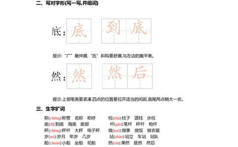 第三单元核心考点清单_二年级上下册资料_小学二年级学习资料-25年更新版_2-01、小学二年级语文上册_2-1-1、复习、知识点、归纳汇总_二上语文单元核心考点清单