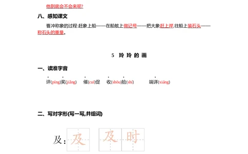 第三单元核心考点清单_二年级上下册资料_小学二年级学习资料-25年更新版_2-01、小学二年级语文上册_2-1-1、复习、知识点、归纳汇总_二上语文单元核心考点清单