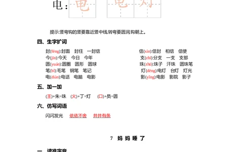 第三单元核心考点清单_二年级上下册资料_小学二年级学习资料-25年更新版_2-01、小学二年级语文上册_2-1-1、复习、知识点、归纳汇总_二上语文单元核心考点清单