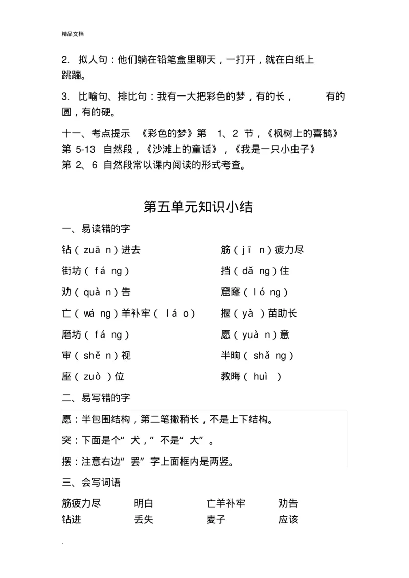 新部编版二年级语文下册各单元知识点归纳总结_二年级上下册资料_小学二年级学习资料-25年更新版_2-02、小学二年级语文下册_2-2-1、复习、知识点、归纳汇总