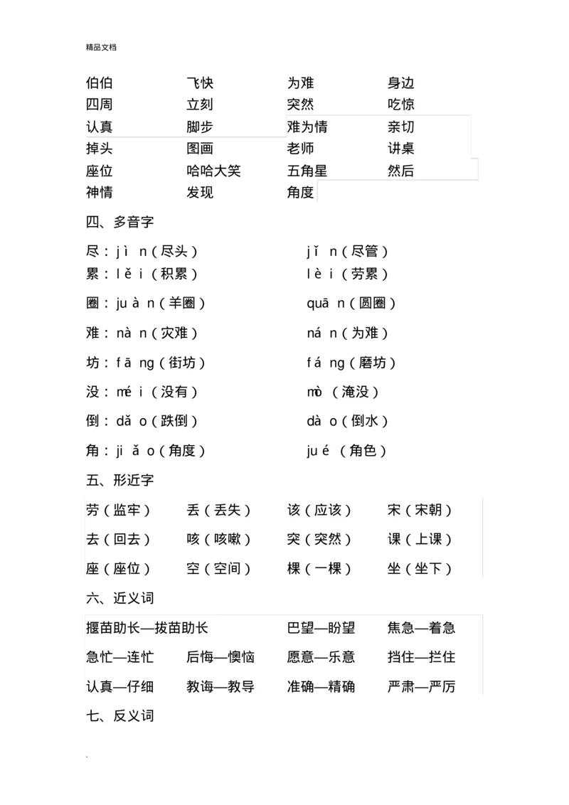 新部编版二年级语文下册各单元知识点归纳总结_二年级上下册资料_小学二年级学习资料-25年更新版_2-02、小学二年级语文下册_2-2-1、复习、知识点、归纳汇总
