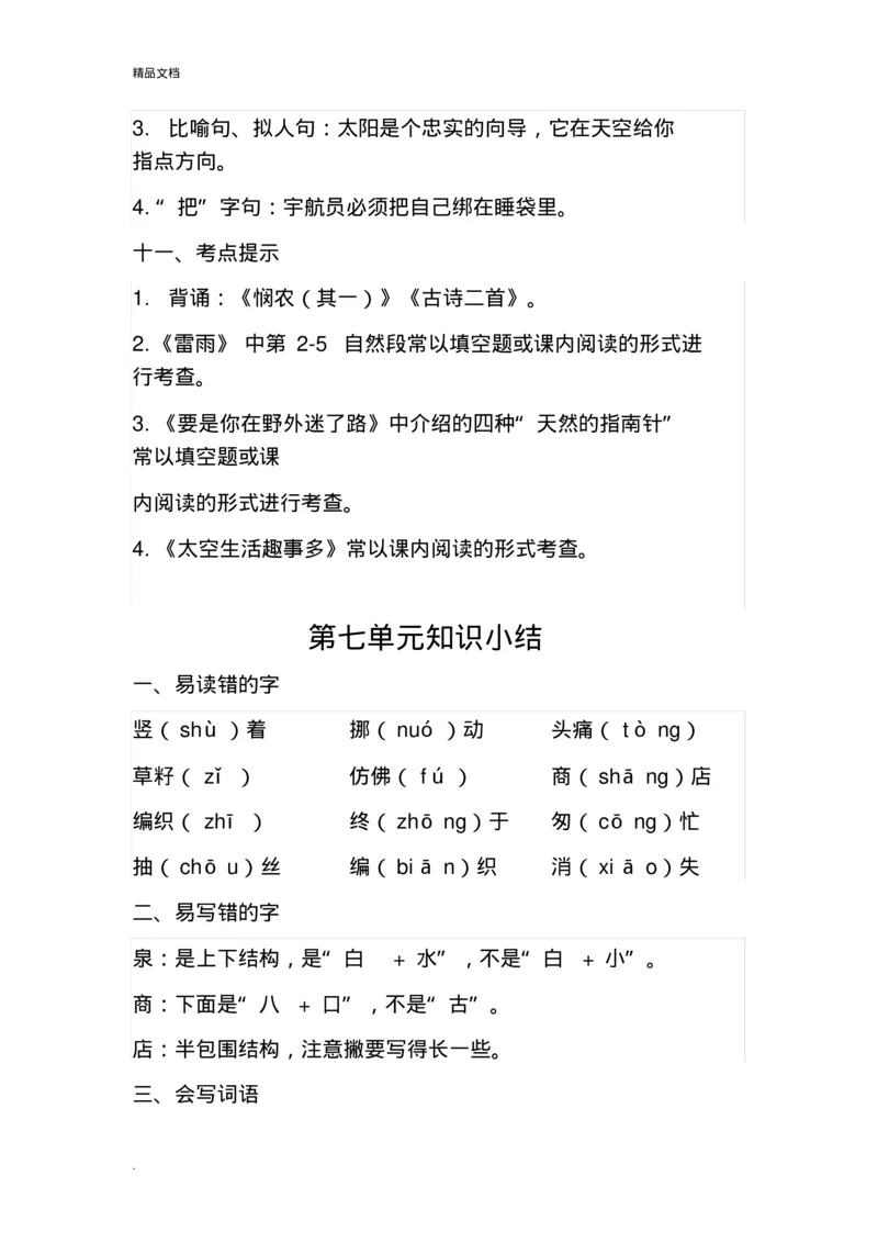 新部编版二年级语文下册各单元知识点归纳总结_二年级上下册资料_小学二年级学习资料-25年更新版_2-02、小学二年级语文下册_2-2-1、复习、知识点、归纳汇总