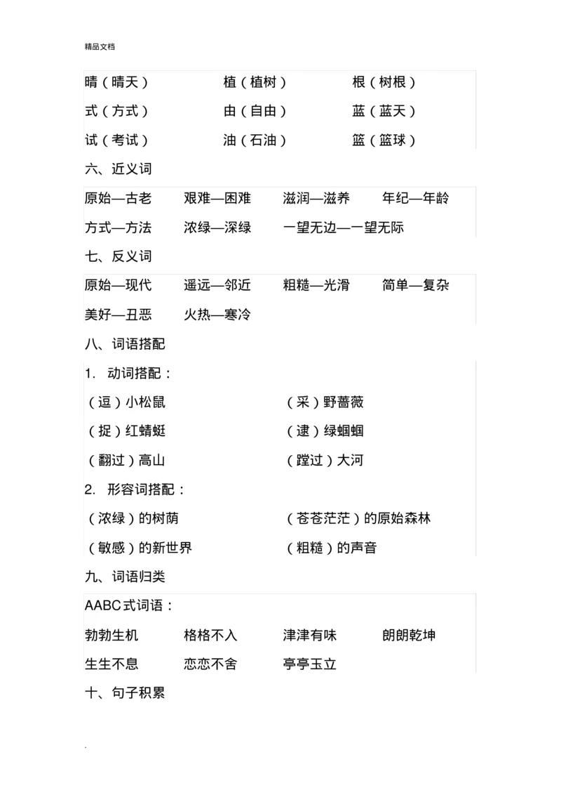 新部编版二年级语文下册各单元知识点归纳总结_二年级上下册资料_小学二年级学习资料-25年更新版_2-02、小学二年级语文下册_2-2-1、复习、知识点、归纳汇总