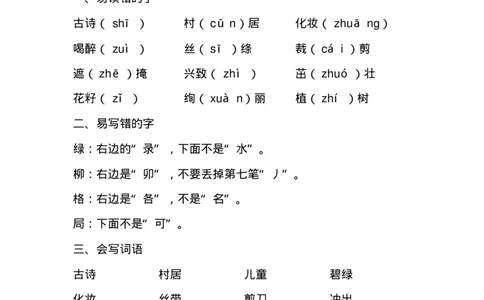 新部编版二年级语文下册各单元知识点归纳总结_二年级上下册资料_小学二年级学习资料-25年更新版_2-02、小学二年级语文下册_2-2-1、复习、知识点、归纳汇总