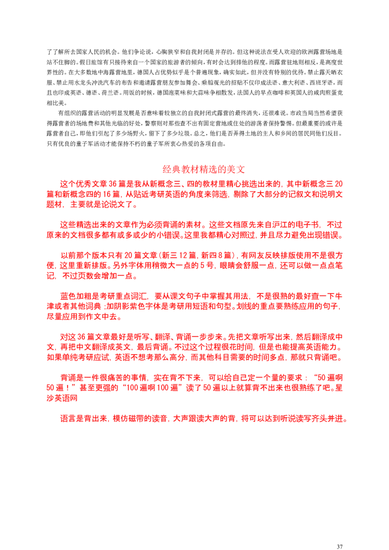 高分&ldquo;背出&rdquo;六级、考研写作-精选新概念36篇_六级_六级写作专项_六级写作